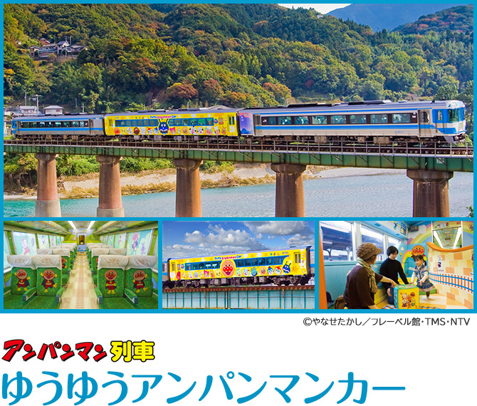 アンパンマン列車はどれがいいかについて(ゆうゆうアンパンマンカー)