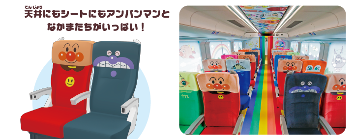 アンパンマン列車はどれがいいかについて(アンパンマンシート)