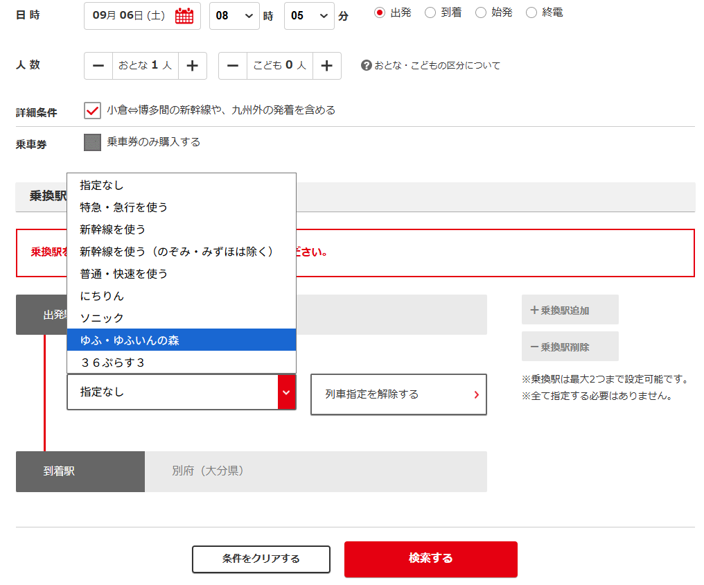 ゆふいんの森の予約方法について